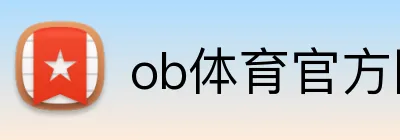 ob体育官方网 logo